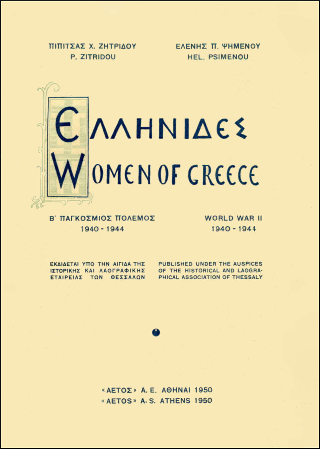 ΕΛΛΗΝΙΔΕΣ - WOMEN OF GREECE