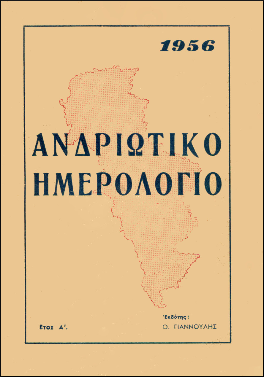 ΑΝΔΡΙΩΤΙΚΟ ΗΜΕΡΟΛΟΓΙΟ 1956