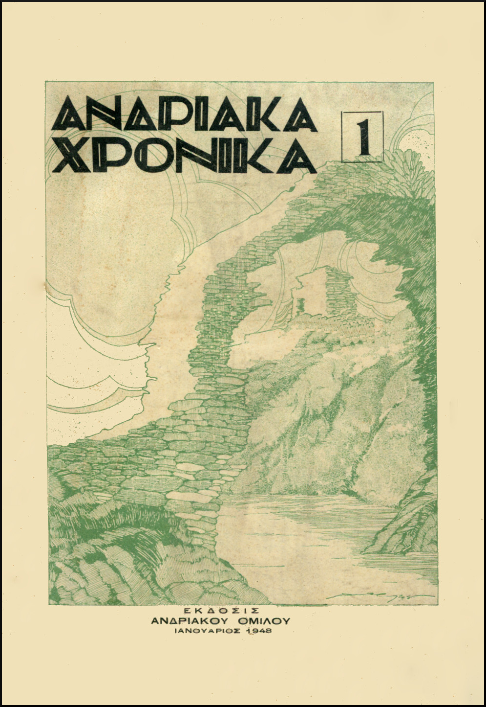 «ΑΝΔΡΙΑΚΑ ΧΡΟΝΙΚΑ», ΑΡ. 1