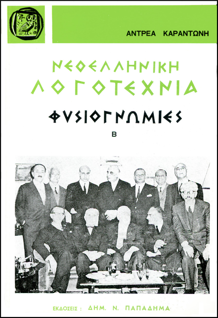 ΝΕΟΕΛΛΗΝΙΚΗ ΛΟΓΟΤΕΧΝΙΑ, ΦΥΣΙΟΓΝΩΜΙΕΣ, ΤΟΜΟΣ Β
