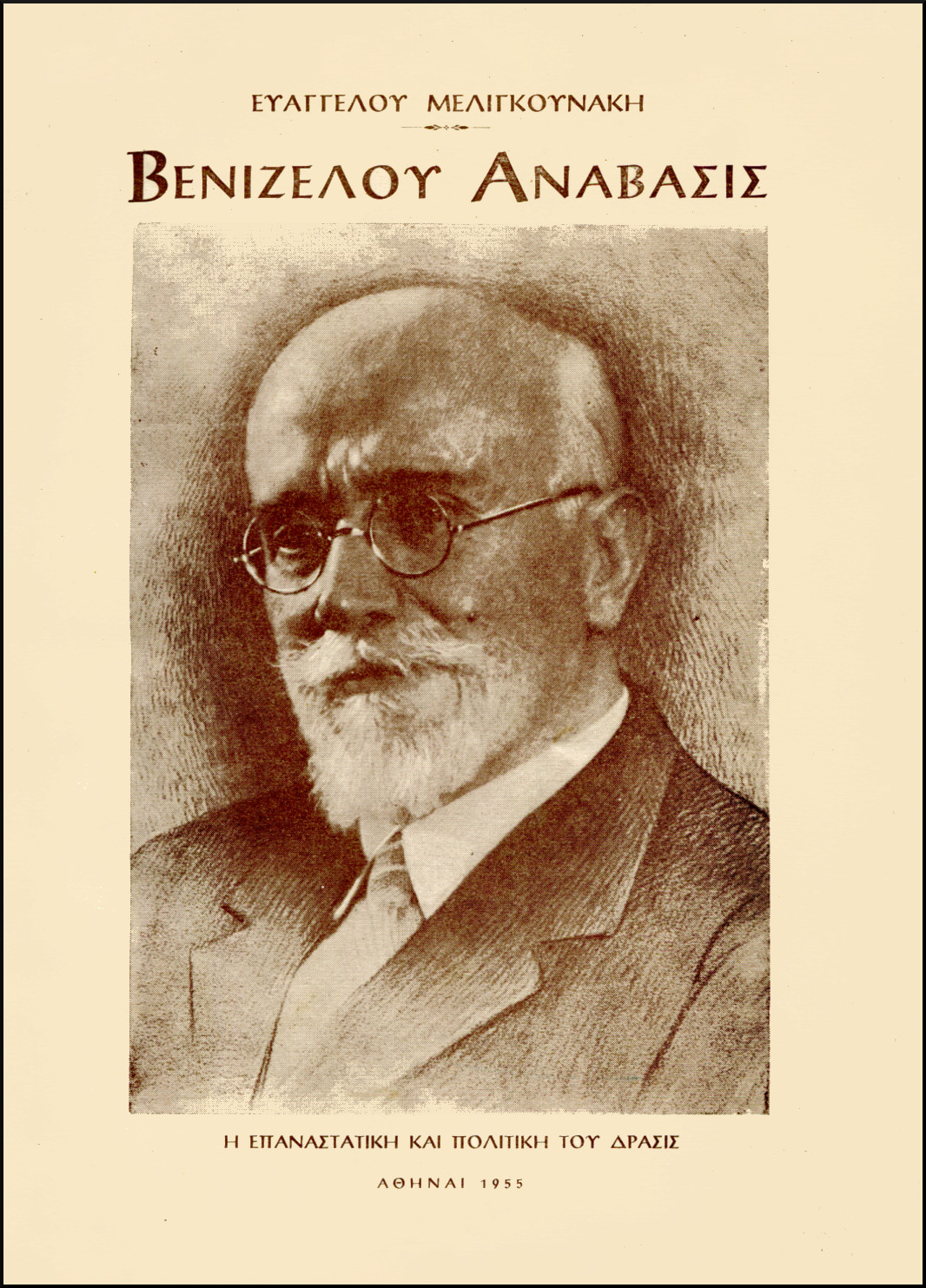 ΒΕΝΙΖΕΛΟΥ ΑΝΑΒΑΣΙΣ