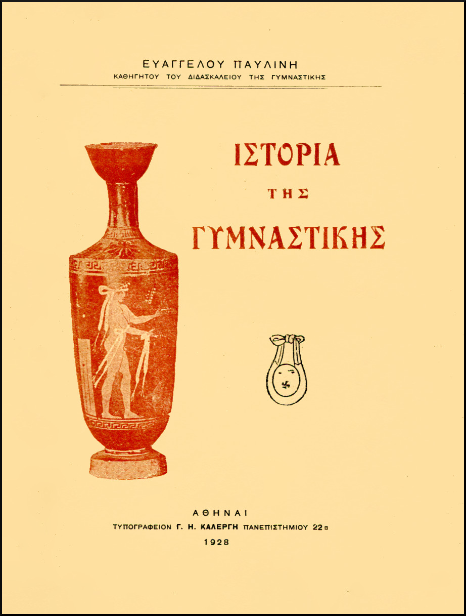 ΙΣΤΟΡΙΑ ΤΗΣ ΓΥΜΝΑΣΤΙΚΗΣ