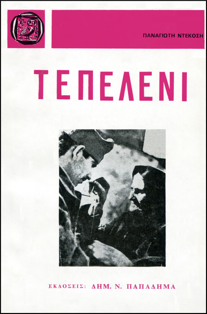 ΤΕΠΕΛΕΝΙ