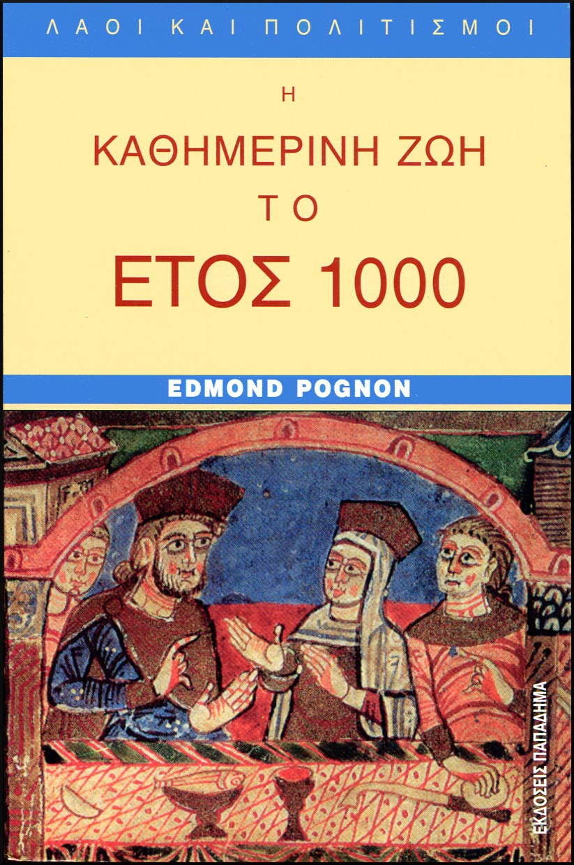 Η ΚΑΘΗΜΕΡΙΝΗ ΖΩΗ ΤΟ ΕΤΟΣ 1000