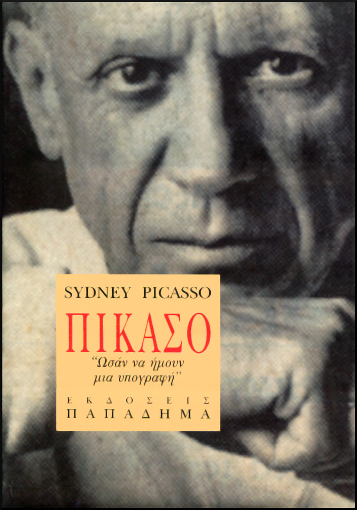 ΠΙΚΑΣΟ