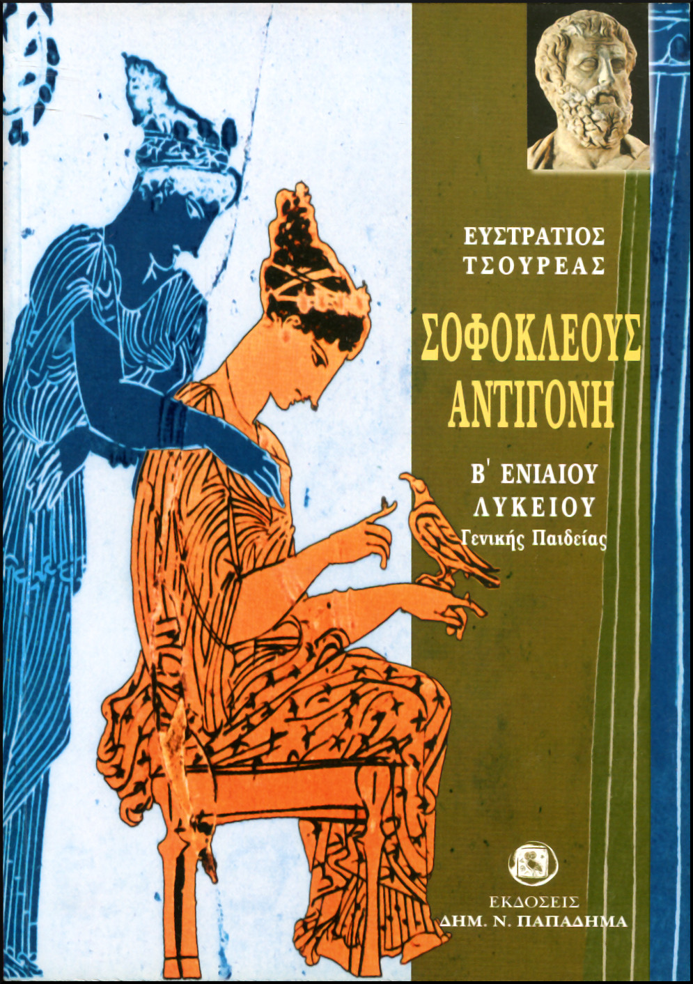 ΣΟΦΟΚΛΕΟΥΣ ΑΝΤΙΓΟΝΗ 