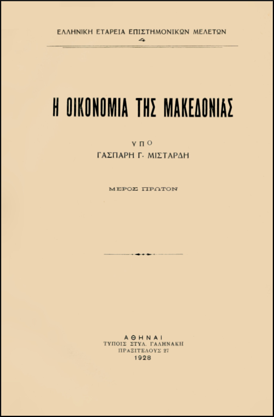 Η ΟΙΚΟΝΟΜΙΑ ΤΗΣ ΜΑΚΕΔΟΝΙΑΣ - Ο ΛΙΜΗΝ ΤΗΣ ΘΕΣΣΑΛΟΝΙΚΗΣ ΚΑΙ Η ΕΞΥΠΗΡΕΤΗΣΙΣ ΤΗΣ ΒΟΡΕΙΟΥ ΒΑΛΚΑΝΙΚΗΣ ΚΑΙ ΤΗΣ ΚΕΝΤΡΙΚΗΣ ΕΥΡΩΠΗΣ 