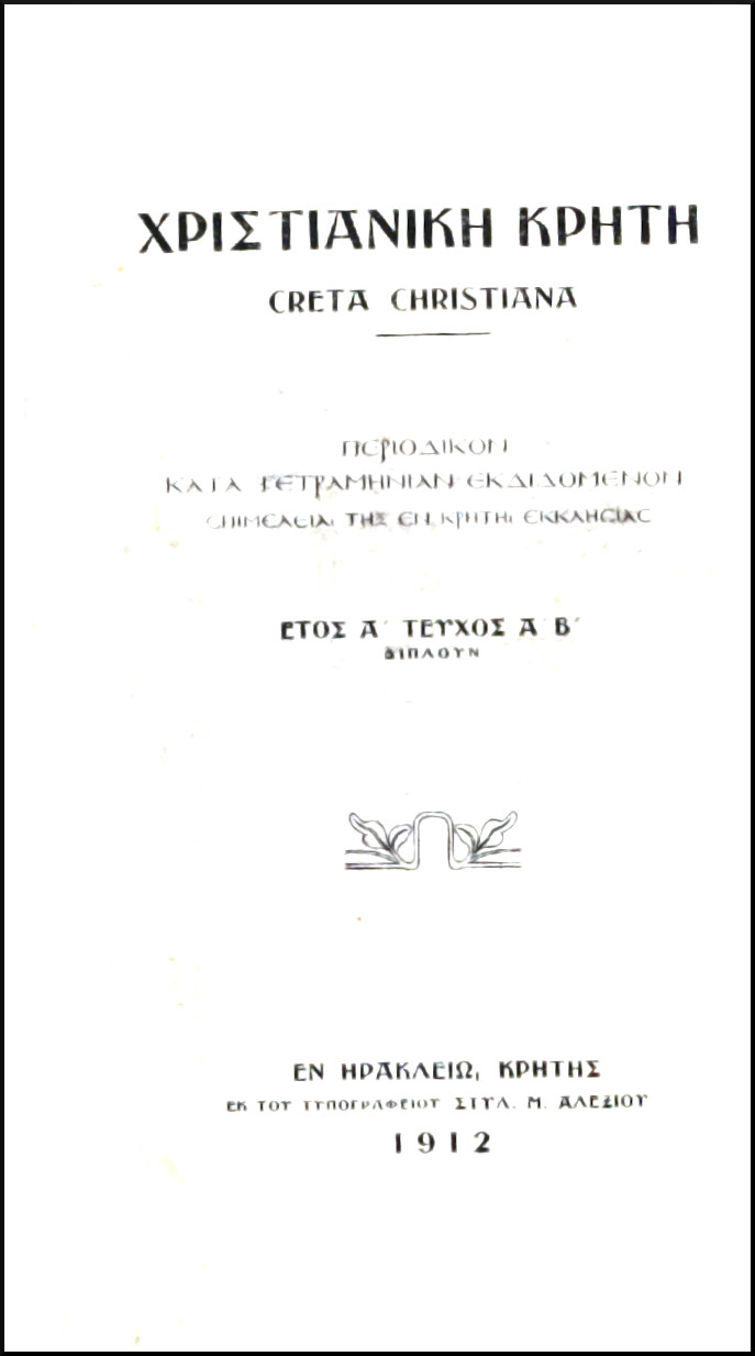 ΧΡΙΣΤΙΑΝΙΚΗ ΚΡΗΤΗ (CRETA CHRISTIANA) ΕΤΟΣ Α
