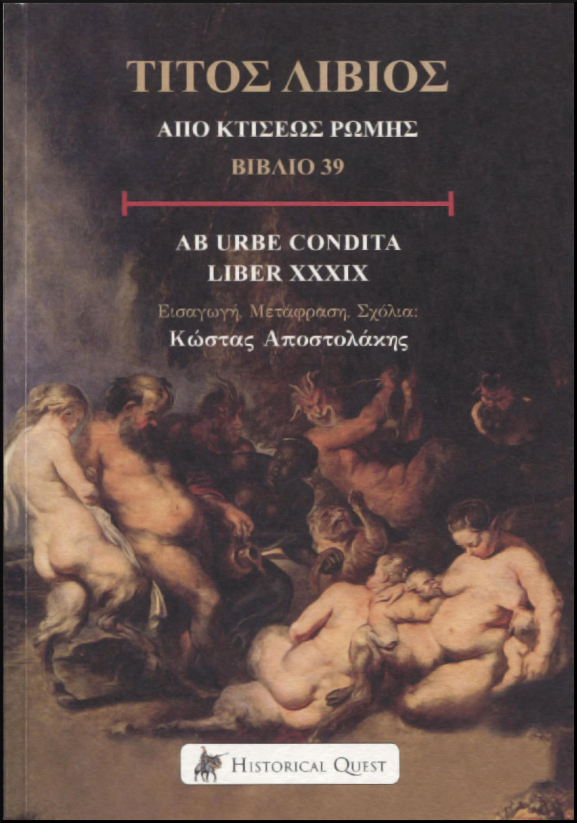 ΑΠΟ ΚΤΙΣΕΩΣ ΡΩΜΗΣ ΒΙΒΛΙΟ 39