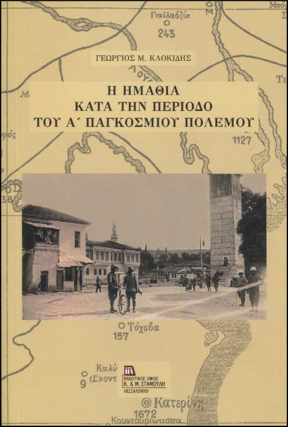 Η ΗΜΑΘΙΑ ΚΑΤΑ ΤΗΝ ΠΕΡΙΟΔΟ ΤΟΥ Α