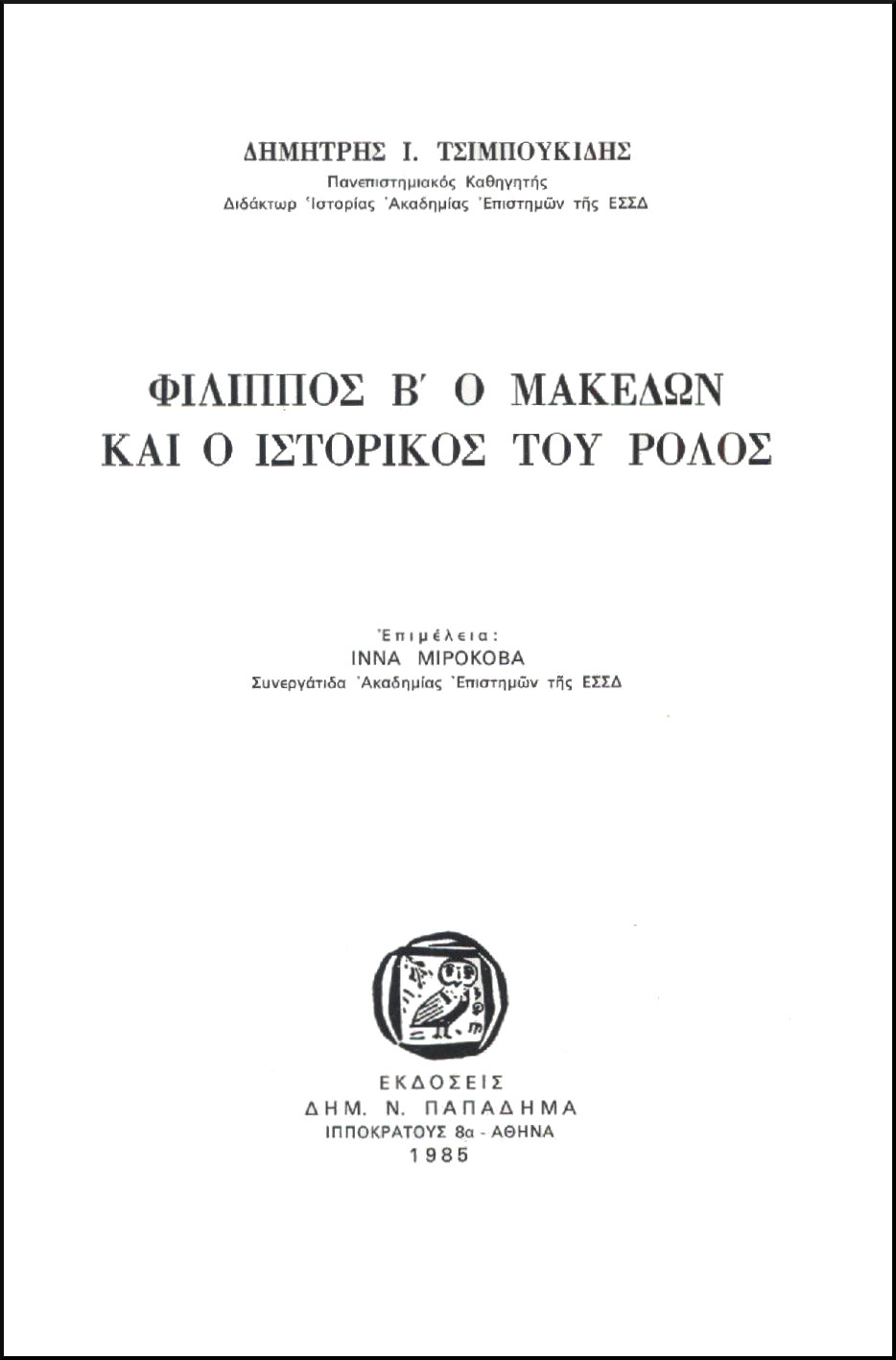 ΦΙΛΙΠΠΟΣ Β