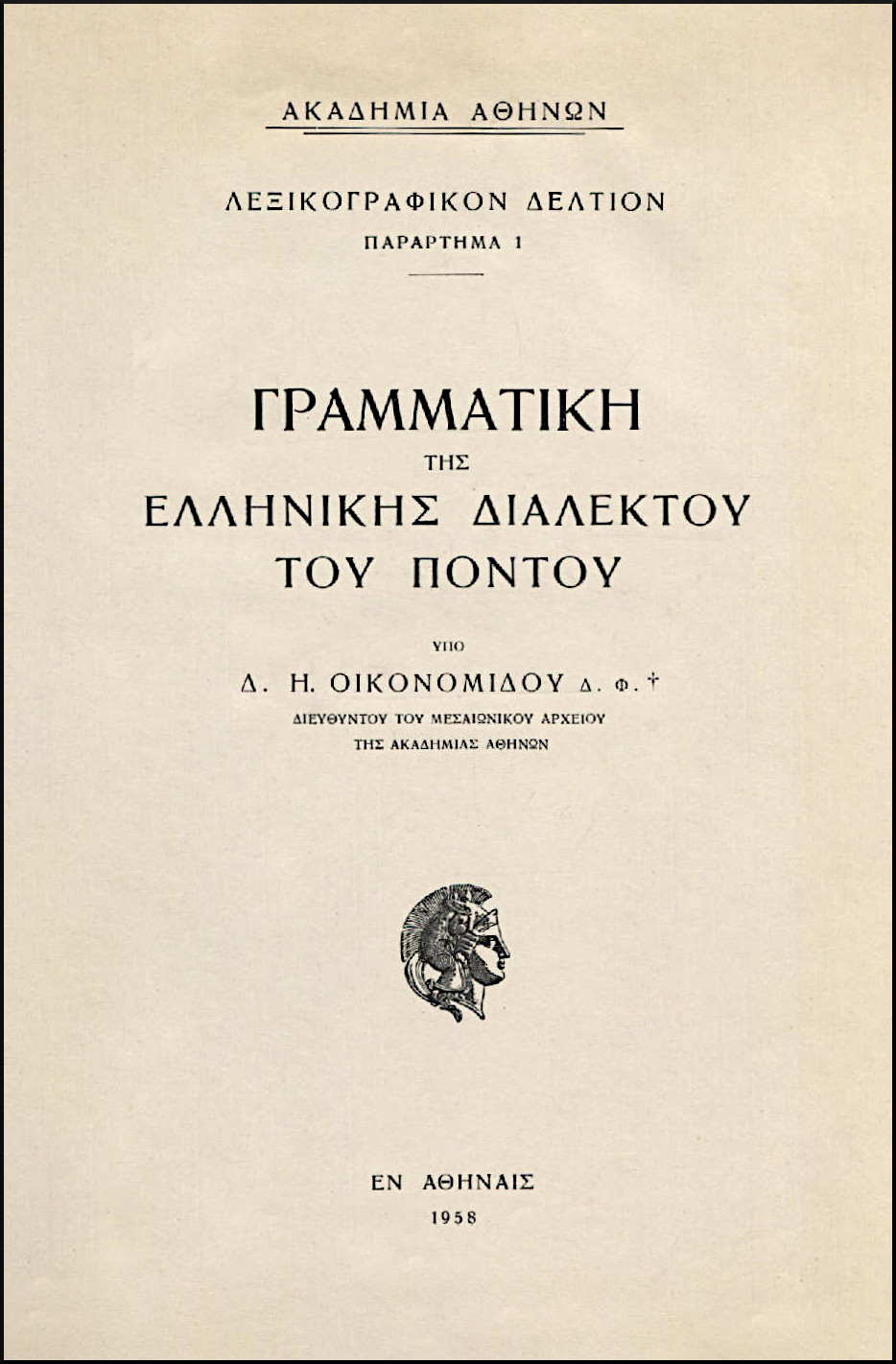 ΓΡΑΜΜΑΤΙΚΗ ΤΗΣ ΕΛΛΗΝΙΚΗΣ ΔΙΑΛΕΚΤΟΥ ΤΟΥ ΠΟΝΤΟΥ