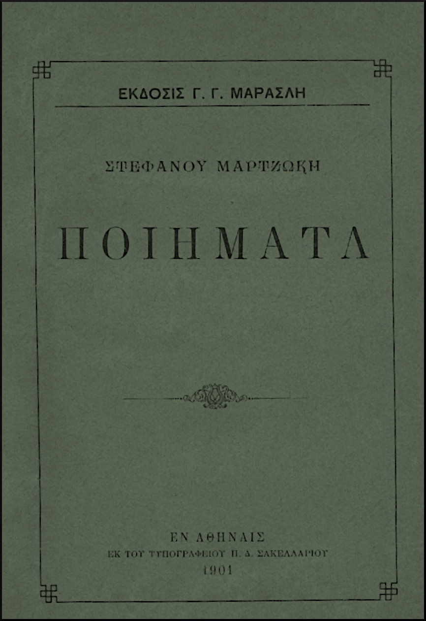 ΠΟΙΗΜΑΤΑ