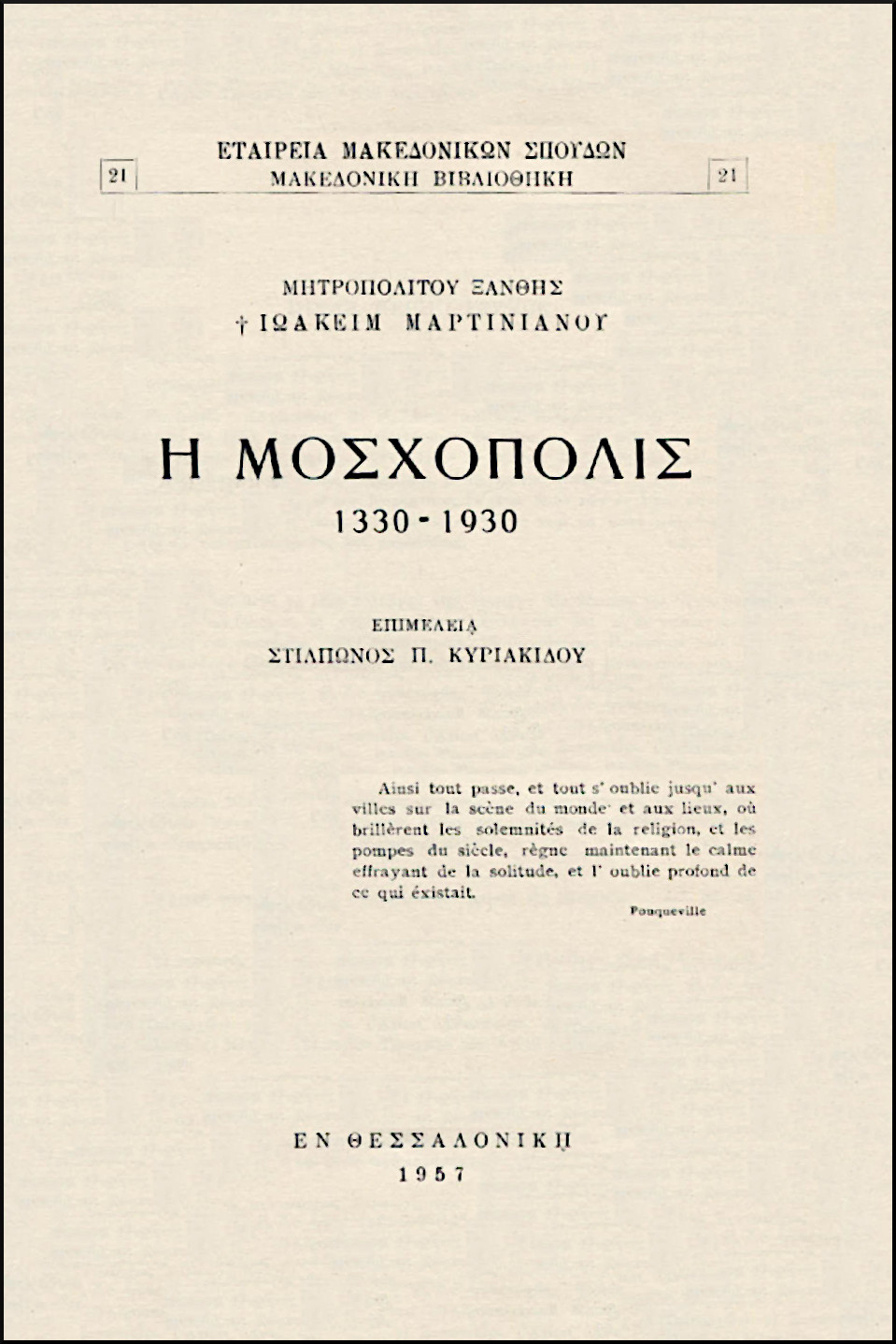 Η ΜΟΣΧΟΠΟΛΙΣ 1330-1930