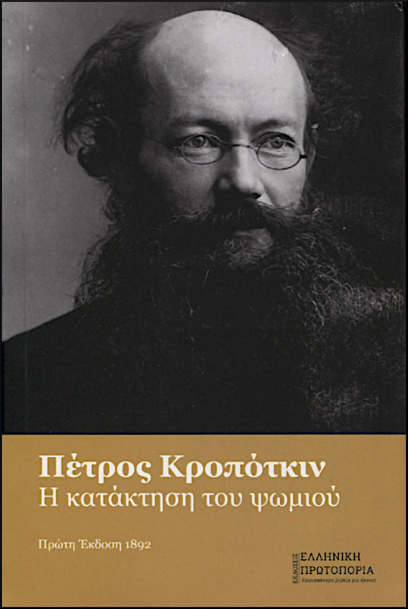 Η ΚΑΤΑΚΤΗΣΗ ΤΟΥ ΨΩΜΙΟΥ