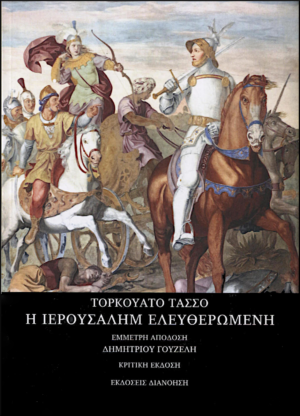 Η ΙΕΡΟΥΣΑΛΗΜ ΕΛΕΥΘΕΡΩΜΕΝΗ