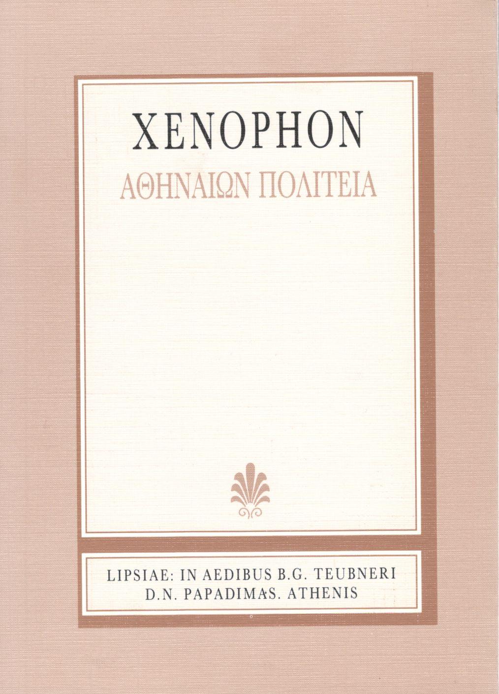 Xenophontis, Αθηναίων Πολιτεία, [Ξενοφώντος, Αθηναίων Πολιτεία]
