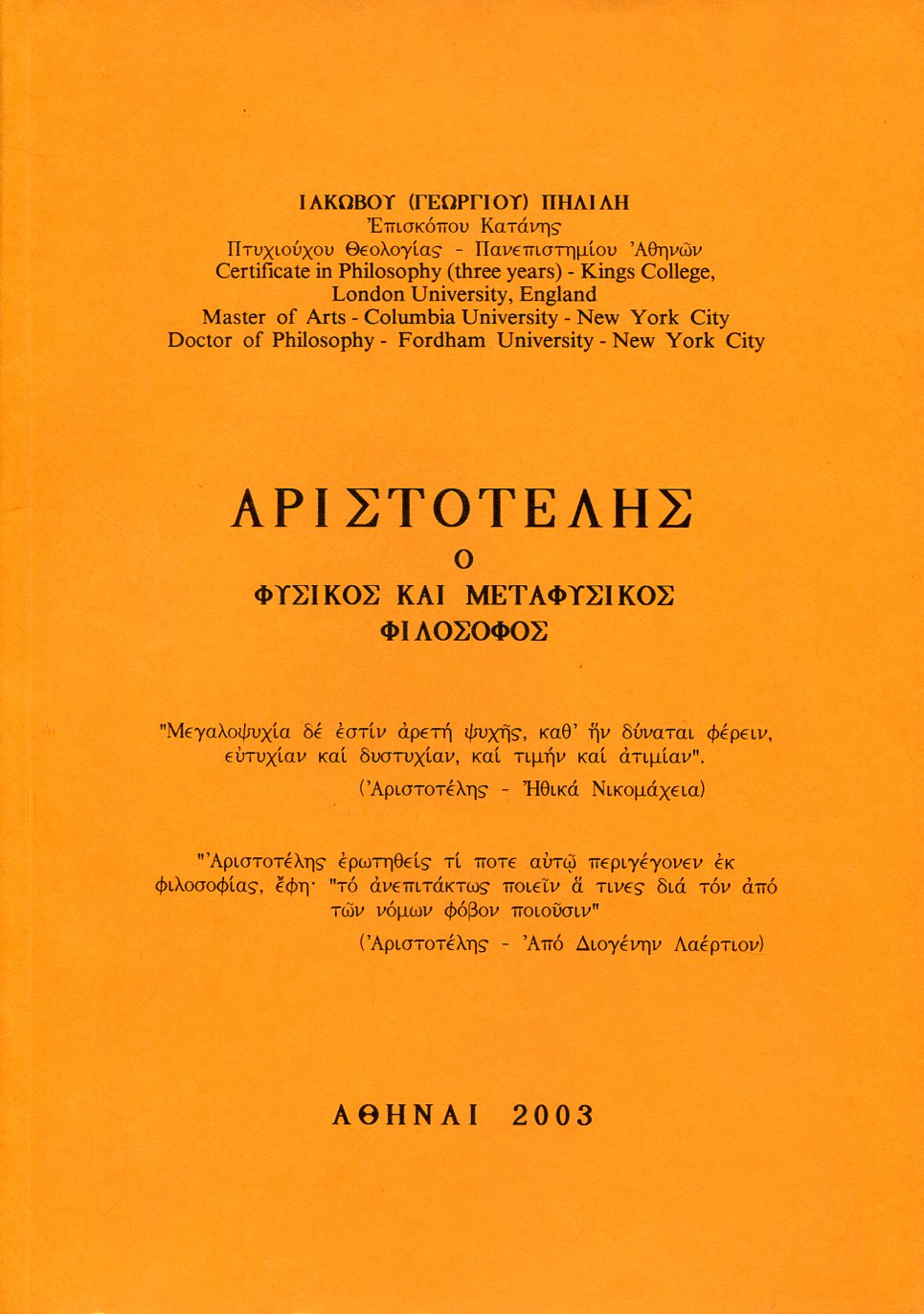 ΑΡΙΣΤΟΤΕΛΗΣ