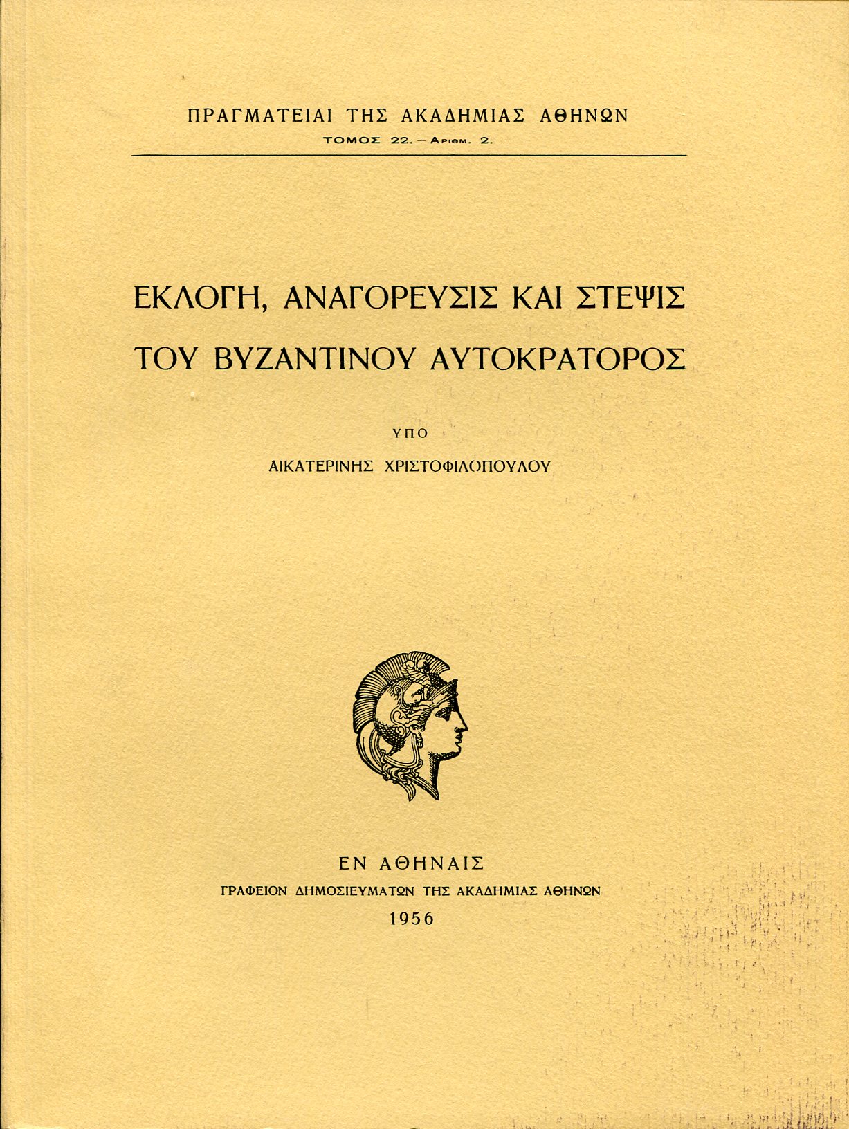 ΕΚΛΟΓΗ, ΑΝΑΓΟΡΕΥΣΙΣ ΚΑΙ ΣΤΕΨΙΣ ΤΟΥ ΒΥΖΑΝΤΙΝΟΥ ΑΥΤΟΚΡΑΤΟΡΟΣ