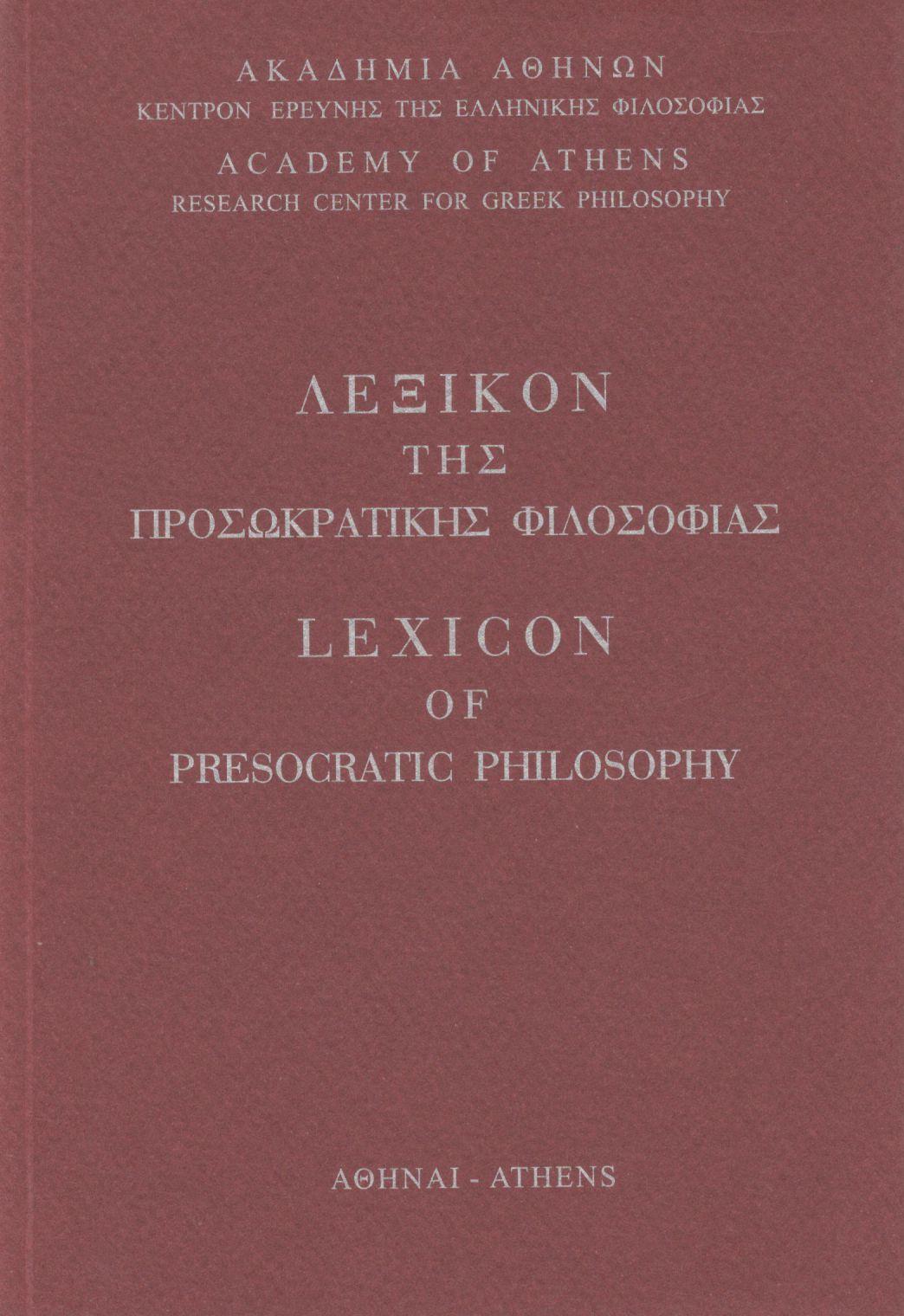 ΛΕΞΙΚΟΝ ΤΗΣ ΠΡΟΣΩΚΡΑΤΙΚΗΣ ΦΙΛΟΣΟΦΙΑΣ