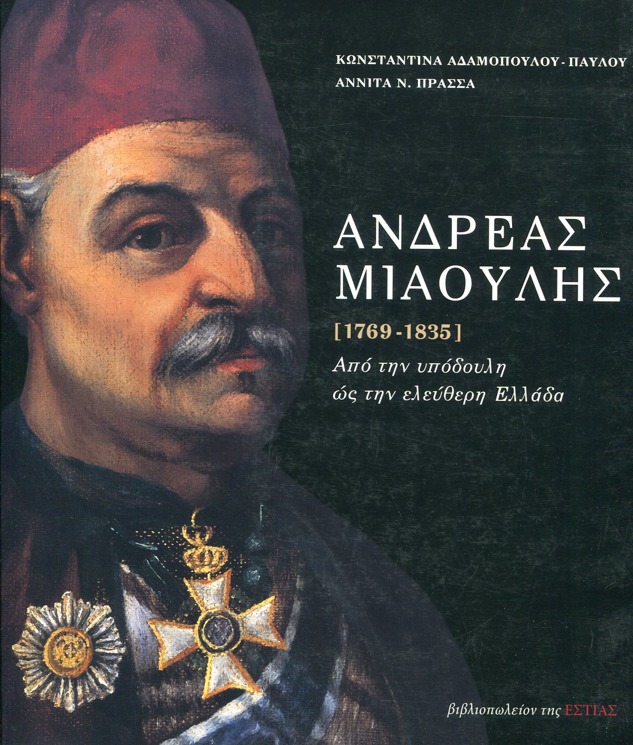 ΑΝΔΡΕΑΣ ΜΙΑΟΥΛΗΣ [1769-1835]