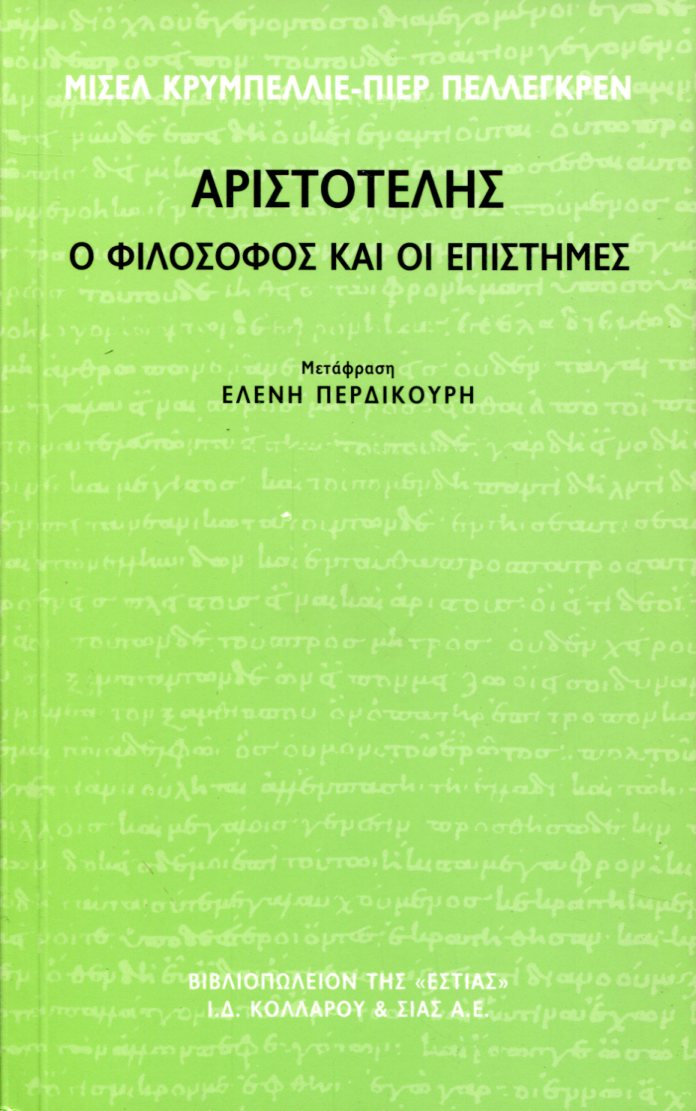 ΑΡΙΣΤΟΤΕΛΗΣ