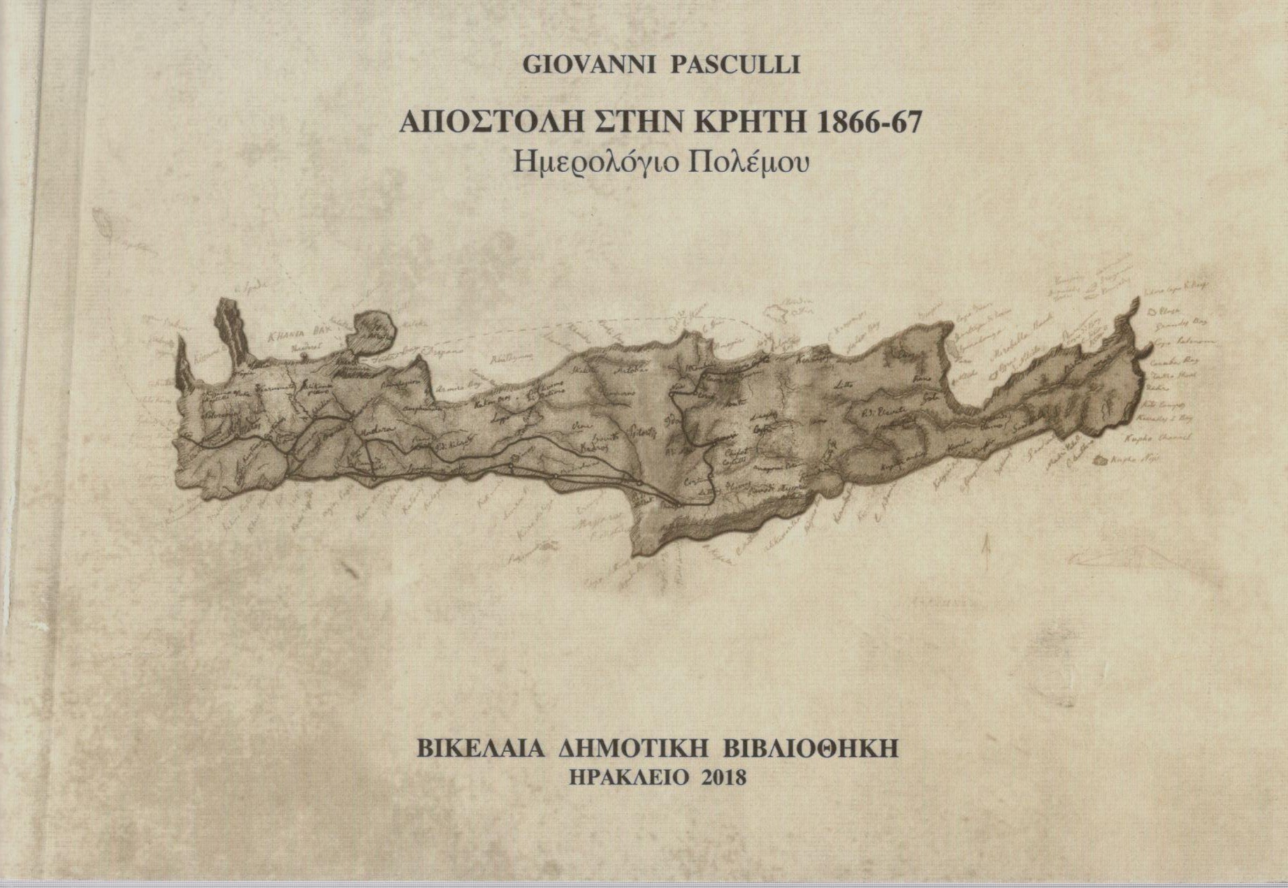 ΑΠΟΣΤΟΛΗ ΣΤΗΝ ΚΡΗΤΗ 1866-67 