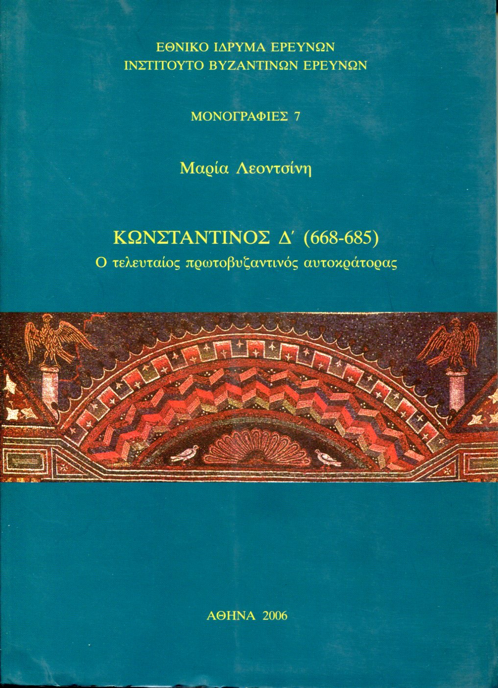 ΚΩΝΣΤΑΝΤΙΝΟΣ Δ΄ 668-685