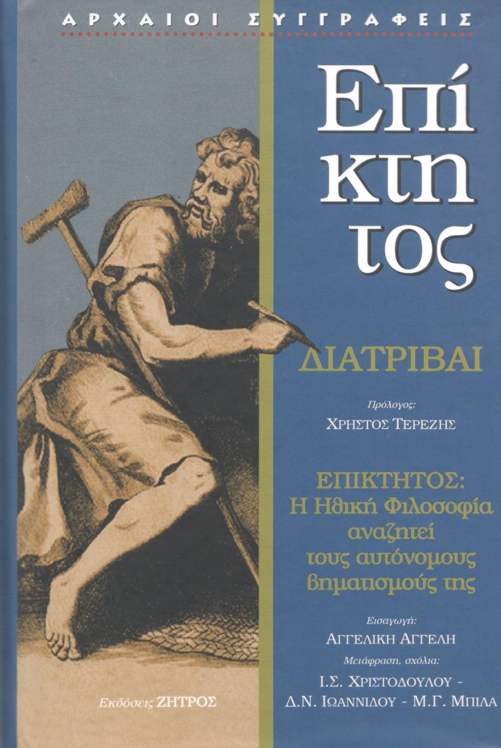 ΕΠΙΚΤΗΤΟΥ ΔΙΑΤΡΙΒΑΙ