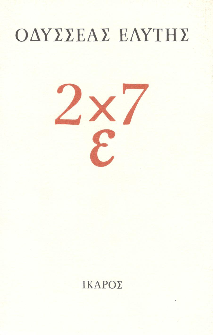 2 X 7 Ε