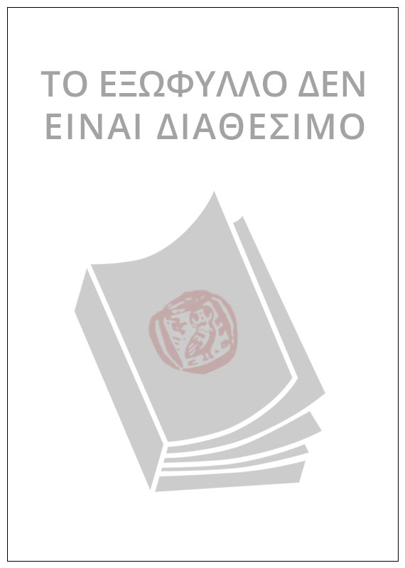 ΙΣΤΟΡΙΑ ΤΟΥ ΕΛΛΗΝΙΚΟΥ ΕΘΝΟΥΣ (ΤΡΙΤΟΣ ΤΟΜΟΣ  ΔΕΥΤΕΡΟ ΜΕΡΟΣ) 